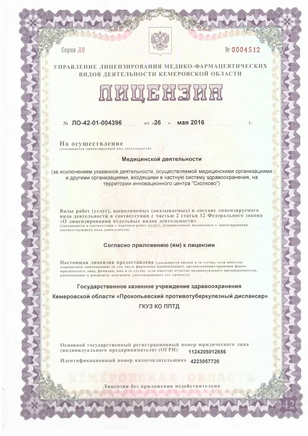 Прокопьевский противотуберкулезный диспансер