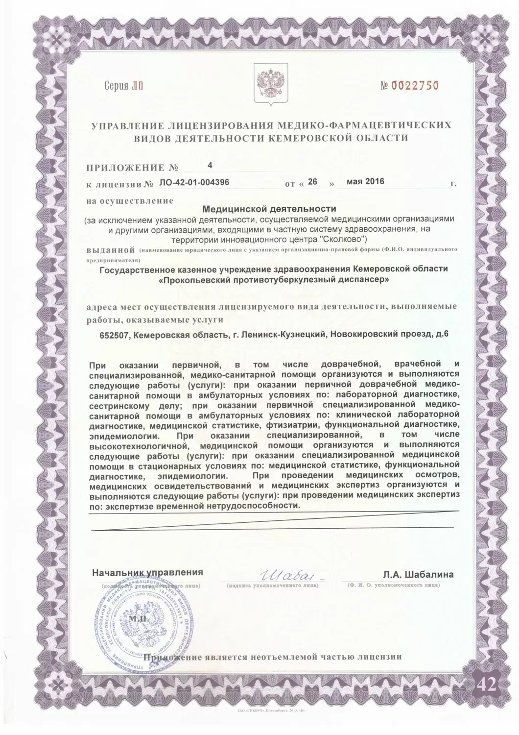 Прокопьевский противотуберкулезный диспансер