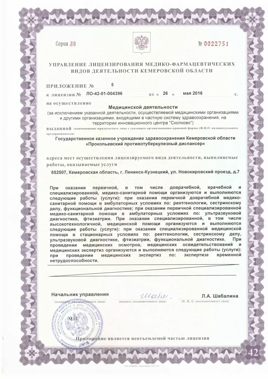 Прокопьевский противотуберкулезный диспансер