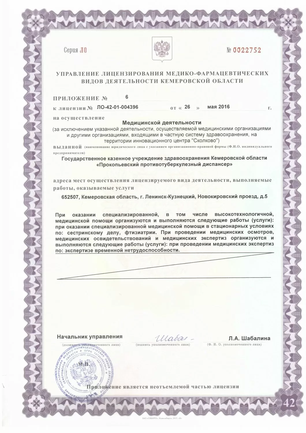 Прокопьевский противотуберкулезный диспансер