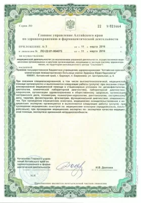 Диспансер алтайская краевая клиническая психиатрическая больница им. Ю.К. Эрдмана