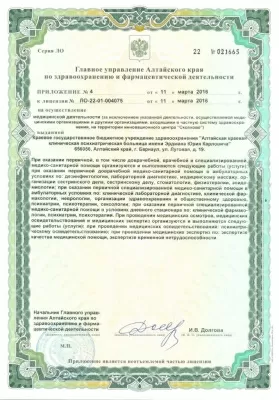 Диспансер алтайская краевая клиническая психиатрическая больница им. Ю.К. Эрдмана