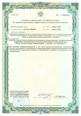 Диспансер алтайская краевая клиническая психиатрическая больница им. Ю.К. Эрдмана