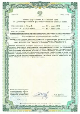 Диспансер алтайская краевая клиническая психиатрическая больница им. Ю.К. Эрдмана