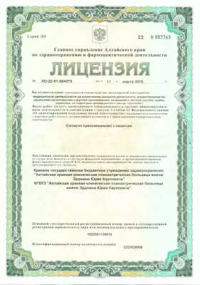 Диспансер алтайская краевая клиническая психиатрическая больница им. Ю.К. Эрдмана