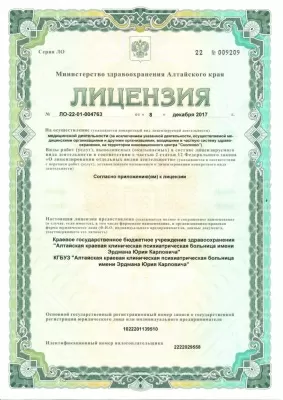 Диспансер алтайская краевая клиническая психиатрическая больница им. Ю.К. Эрдмана