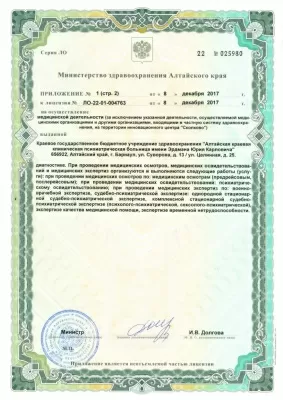 Диспансер алтайская краевая клиническая психиатрическая больница им. Ю.К. Эрдмана