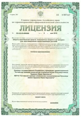 Диспансер алтайская краевая клиническая психиатрическая больница им. Ю.К. Эрдмана