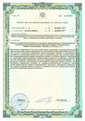 Диспансер алтайская краевая клиническая психиатрическая больница им. Ю.К. Эрдмана