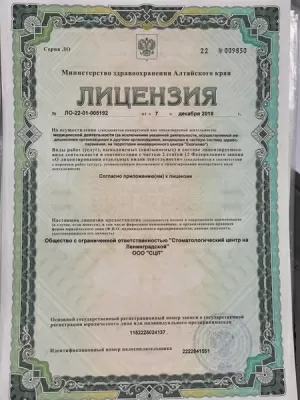 Стоматологический центр на Ленинградской