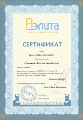 Дентал Премиум