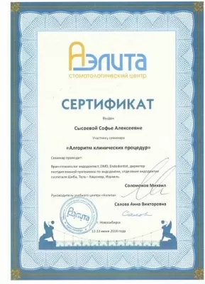 Дентал Премиум