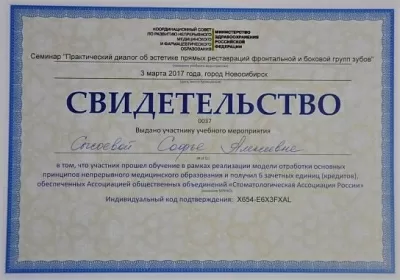 Дентал Премиум