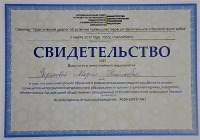 Дентал Премиум