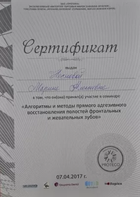 Дентал Премиум