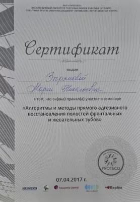 Дентал Премиум