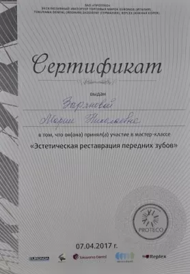 Дентал Премиум