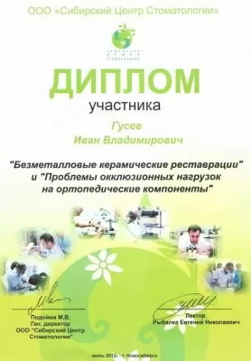 Дентал Премиум