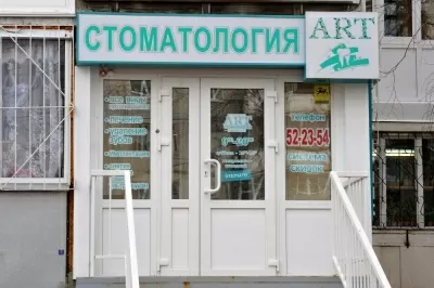Арт Стоматология