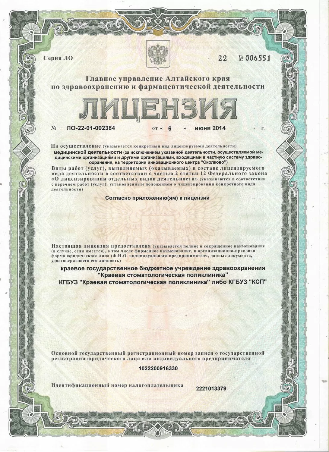 Краевая стоматологическая поликлиника