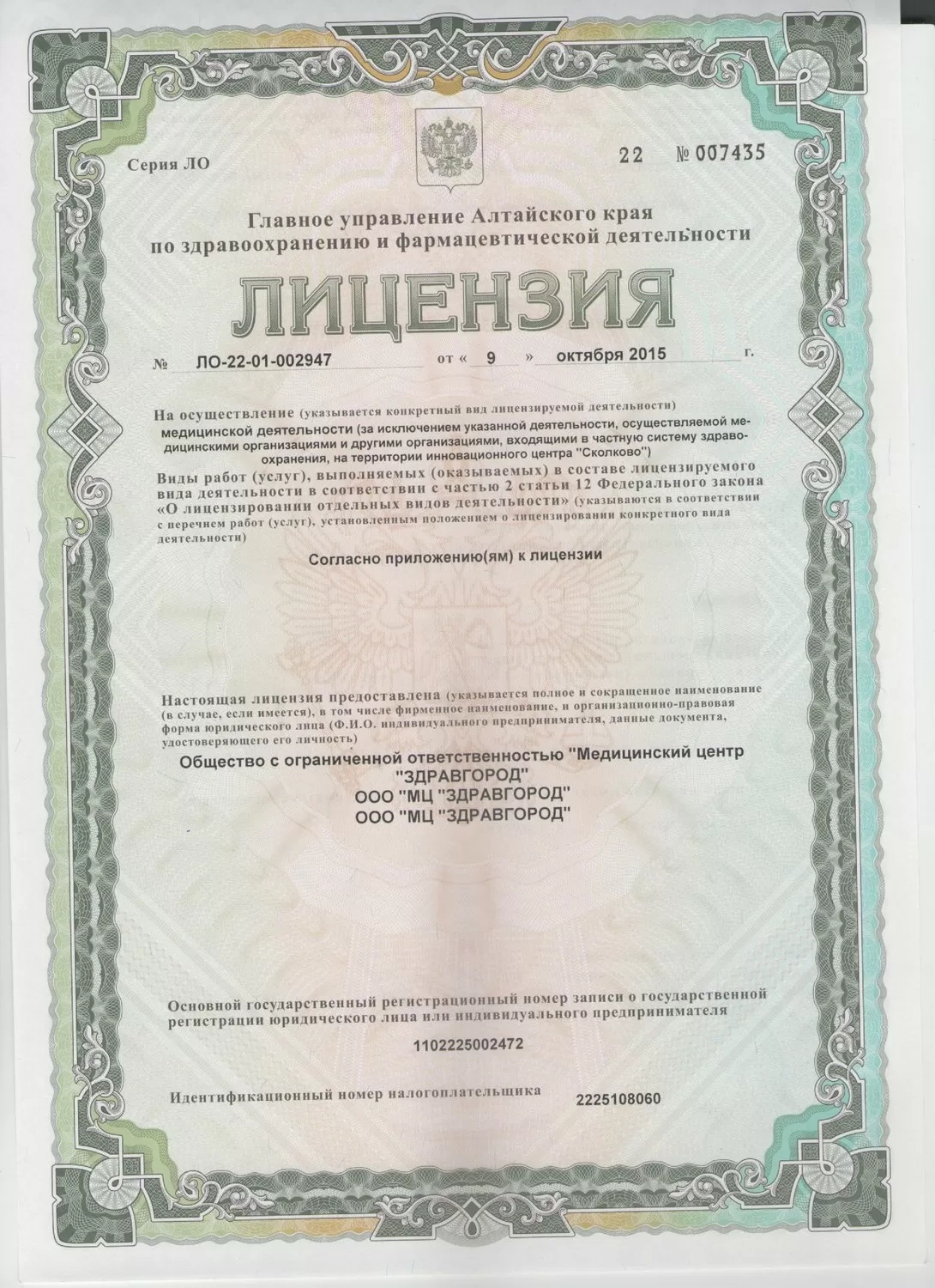 Здравгород