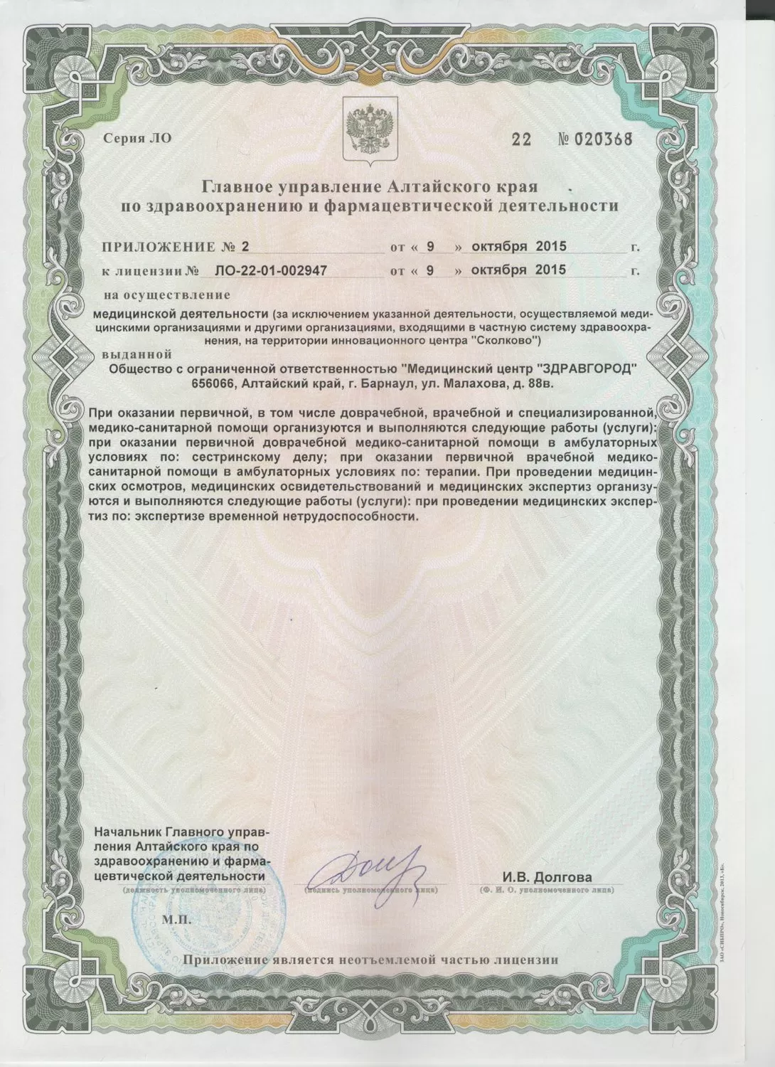 Здравгород