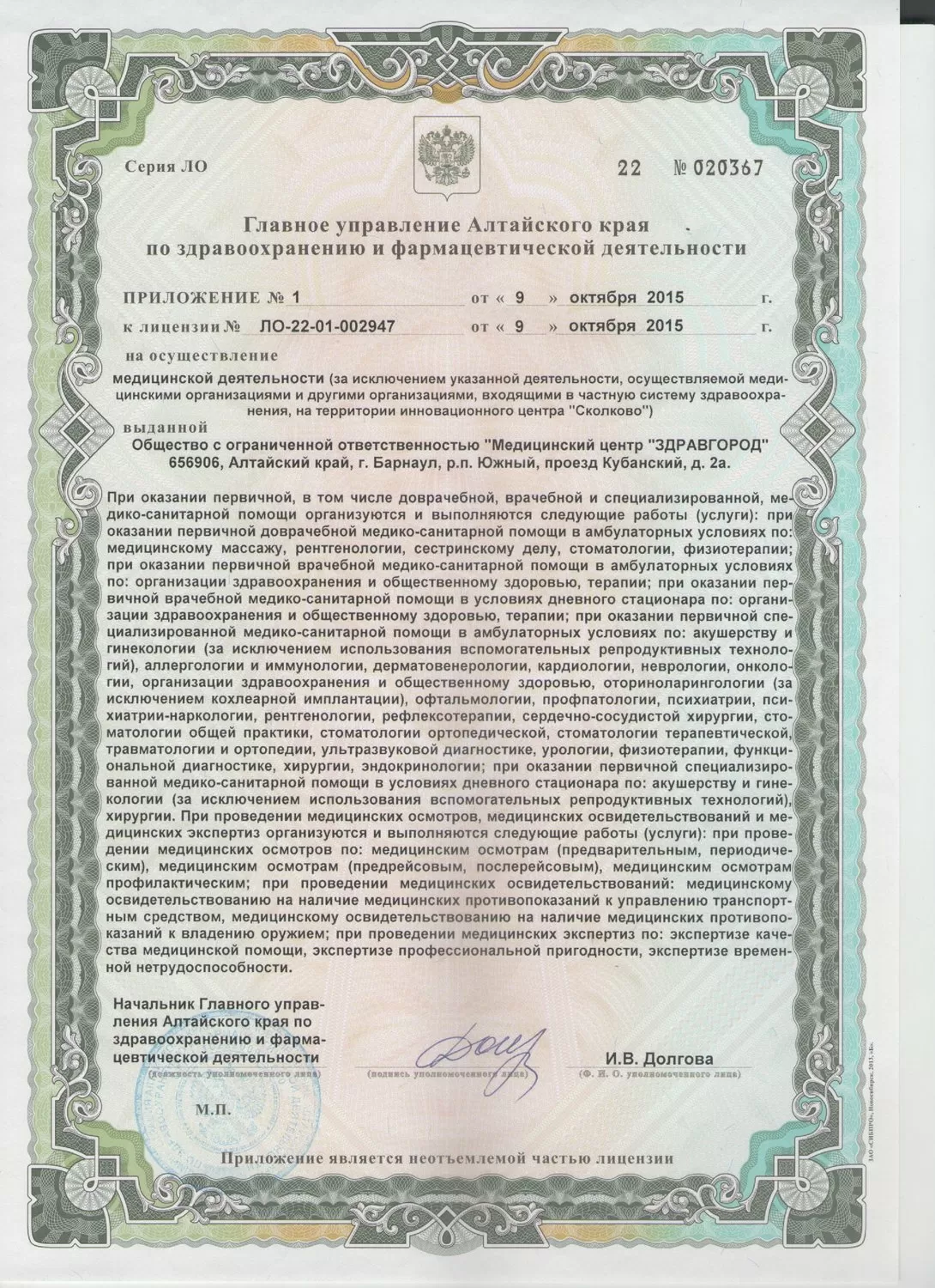 Здравгород