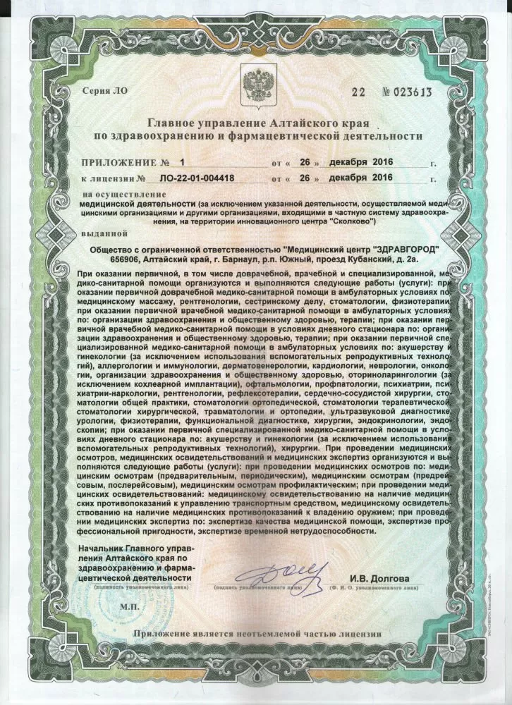 Здравгород