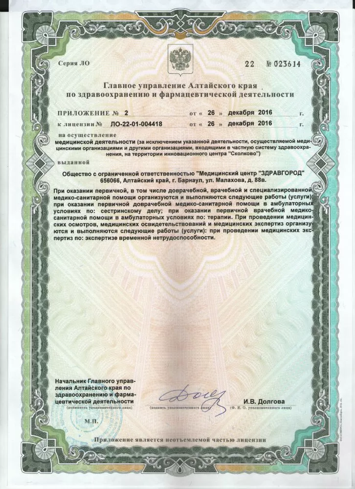 Здравгород