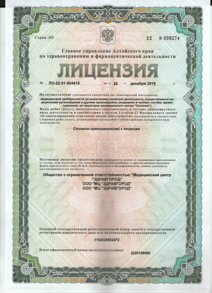 Здравгород