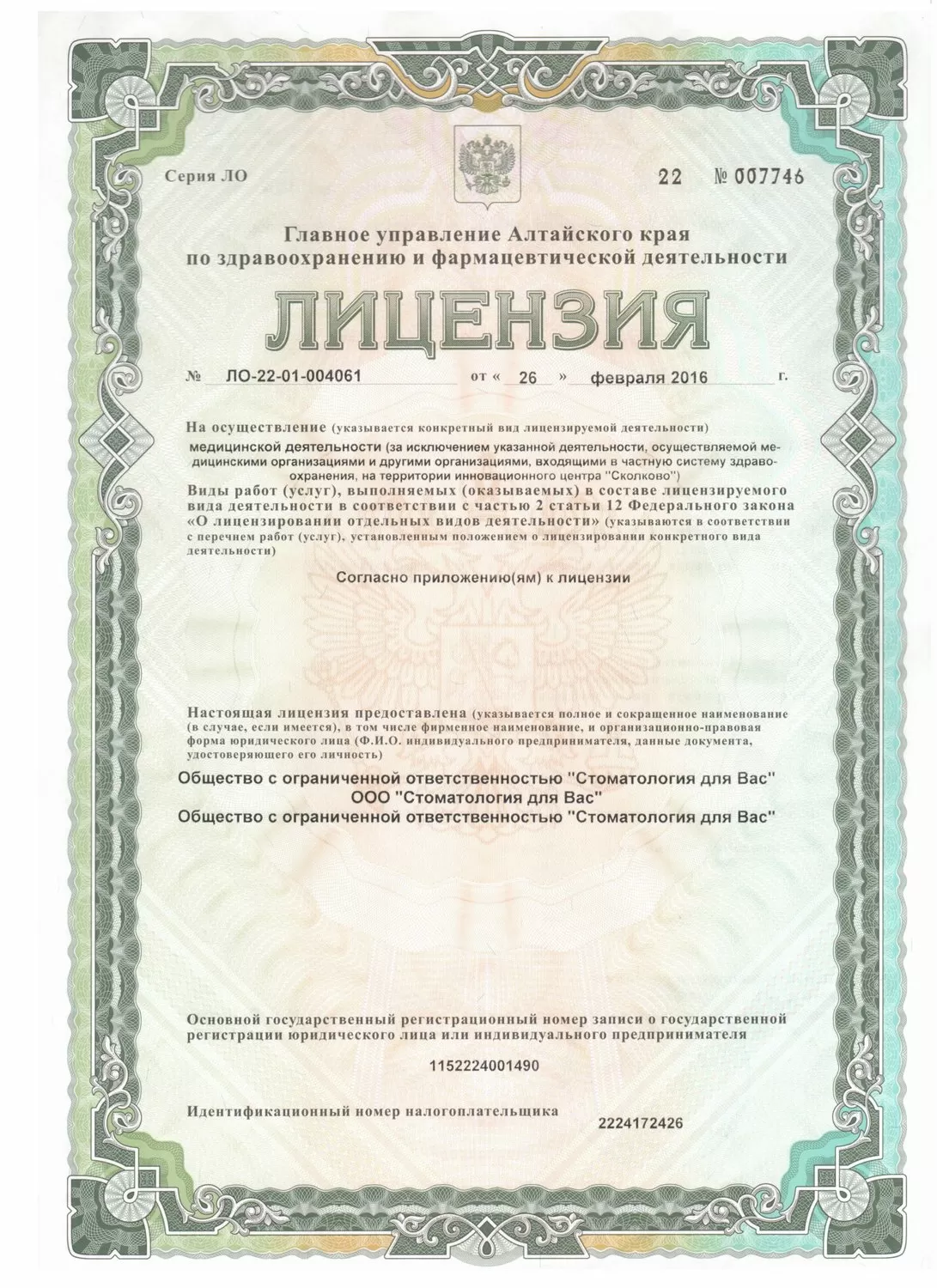 Стоматология для вас