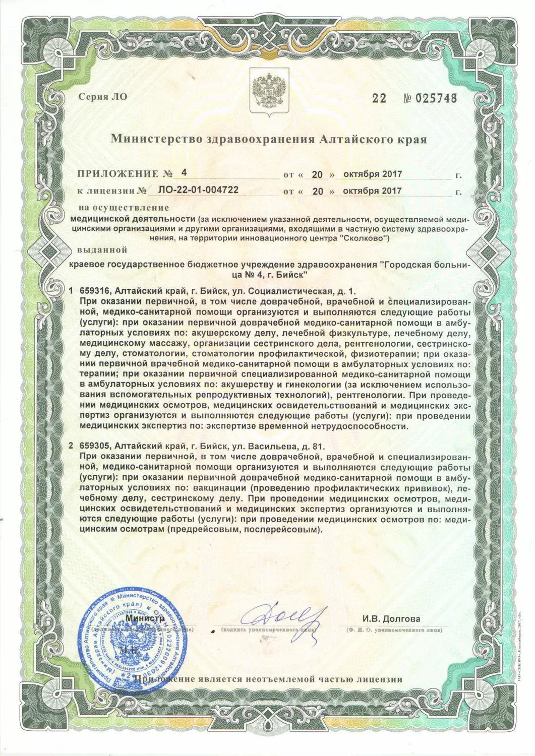 Поликлиника городская больница № 4