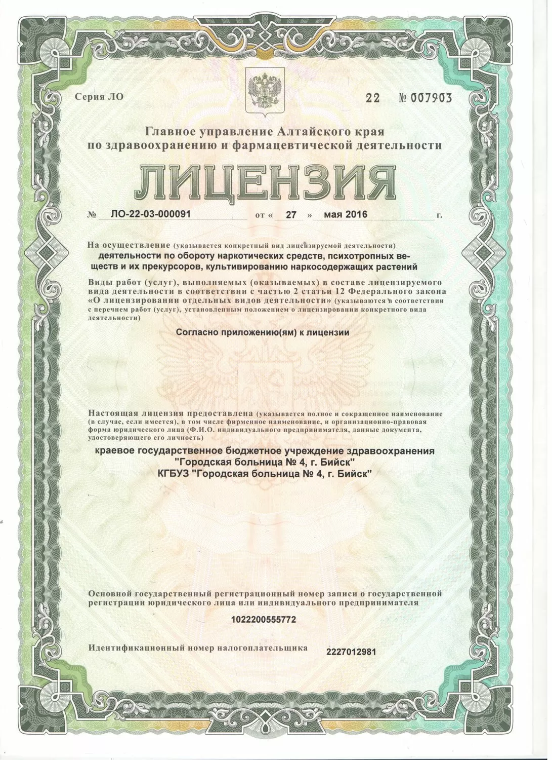 Поликлиника городская больница № 4