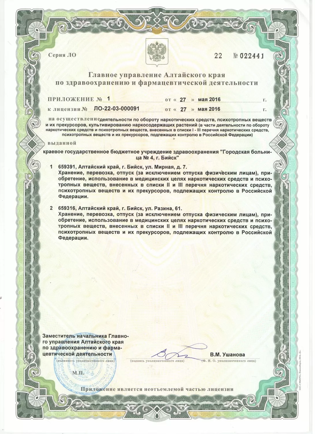 Поликлиника городская больница № 4