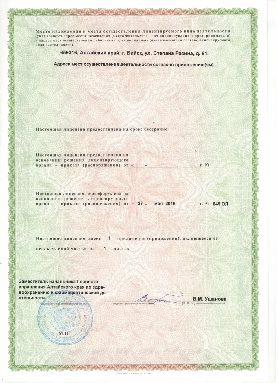 Поликлиника городская больница № 4