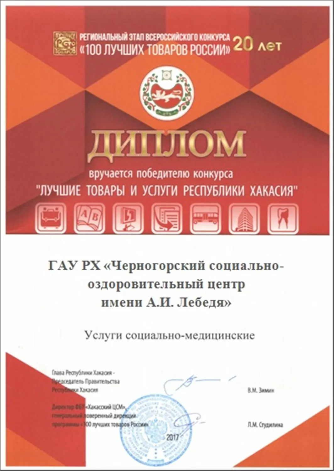 Черногорский социально-оздоровительный центр им. А.И. Лебедя