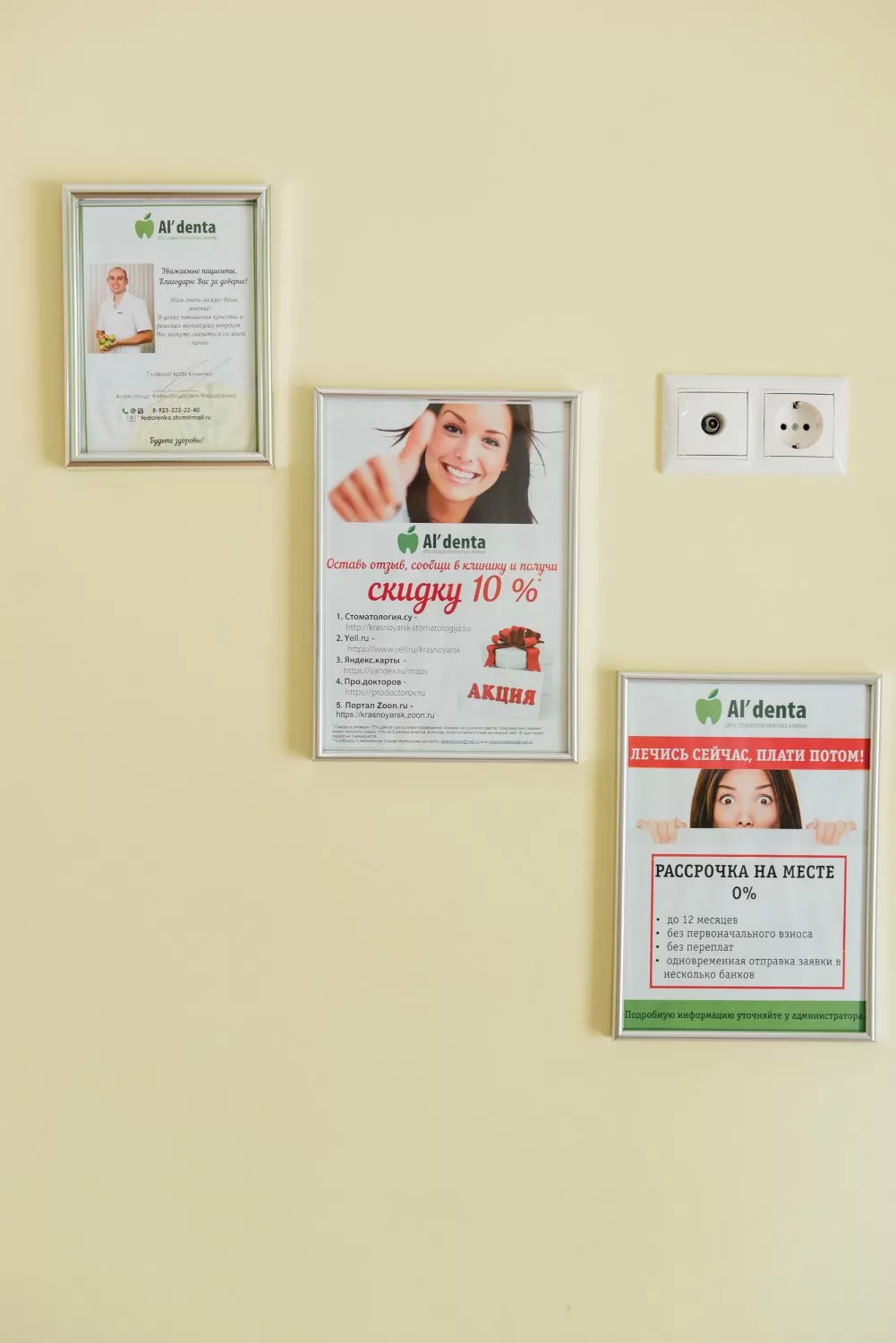 Стоматология Al'denta