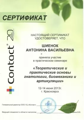 Центр стоматологии Антара