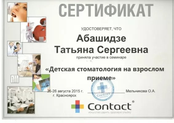 Центр стоматологии Антара