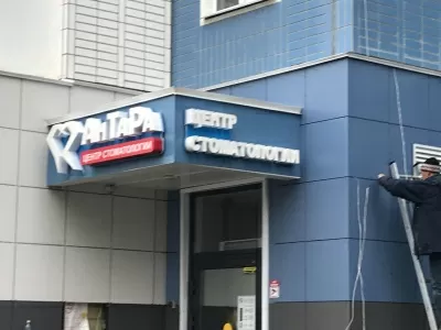 Центр стоматологии Антара