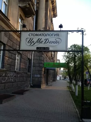 ИрМа Дент