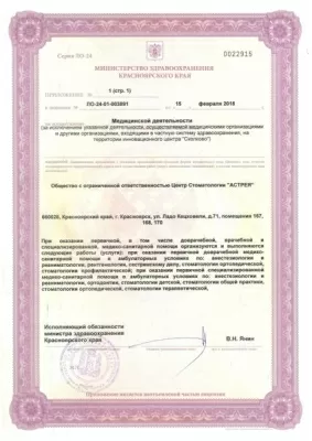 Центр стоматологии Астрея