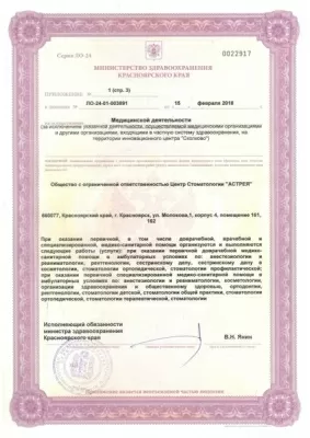 Центр стоматологии Астрея