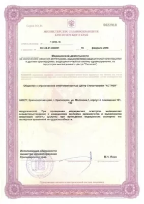 Центр стоматологии Астрея