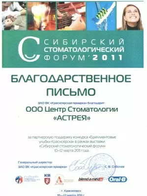 Центр стоматологии Астрея