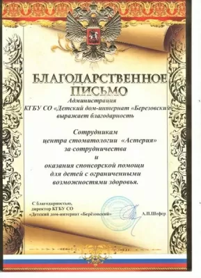 Центр стоматологии Астрея