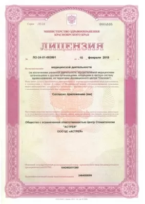 Центр стоматологии Астрея