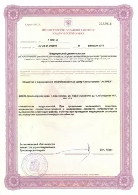 Центр стоматологии Астрея