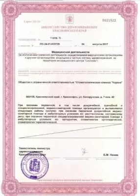 Стоматология Корона