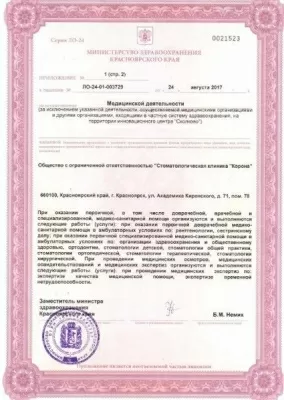 Стоматология Корона